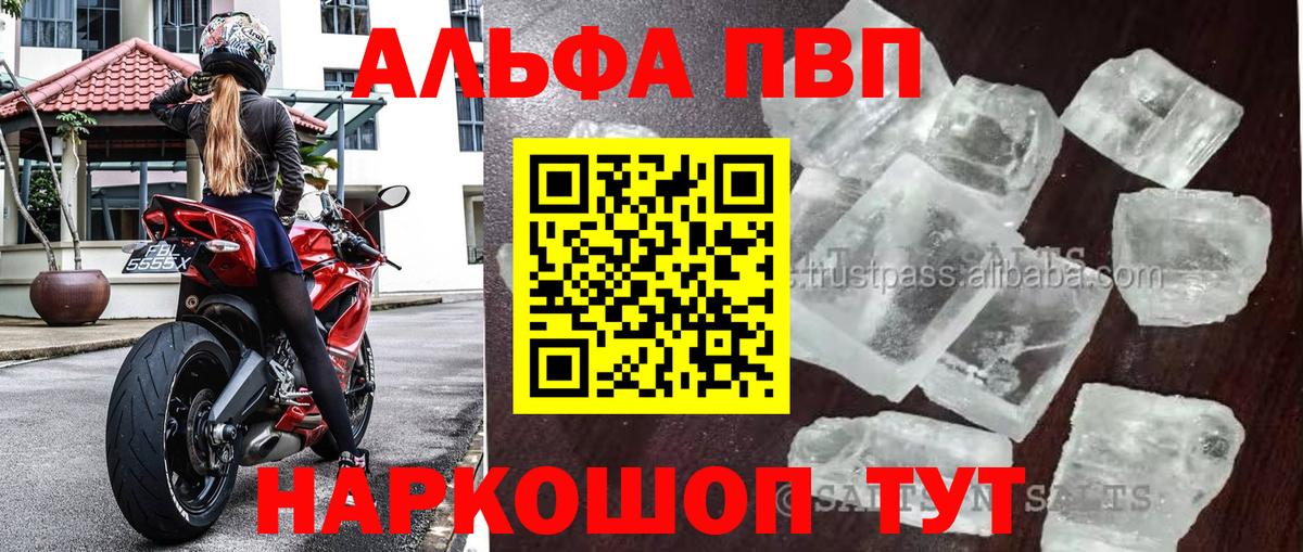 A PVP VHQ  Альфа ПВП Crystall  А ПВП  Alfa_PVP кристаллы  Вход с VPN  Нефтеюганск 