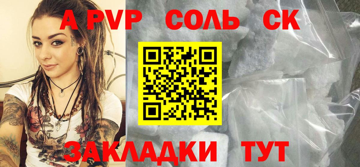 Alfa_PVP кристаллы Нефтеюганск