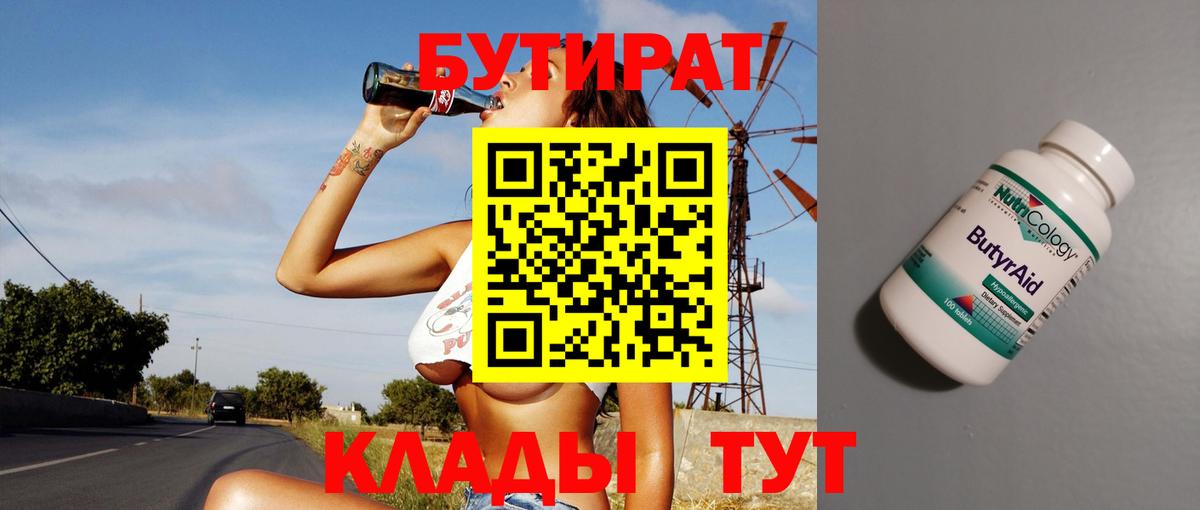 БУТИРАТ бутик Нефтеюганск