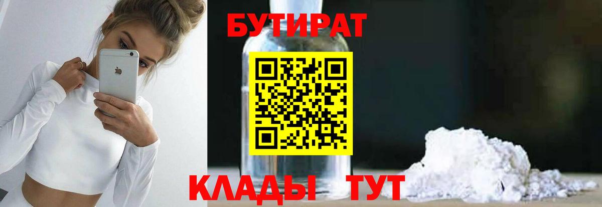 Бутират 99%  Вход с VPN  Нефтеюганск 