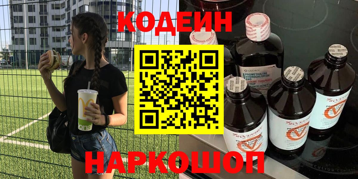 Codein напиток Lean (лин)  Вход с VPN  Нефтеюганск  Кодеиновый сироп Lean Purple Drank 
